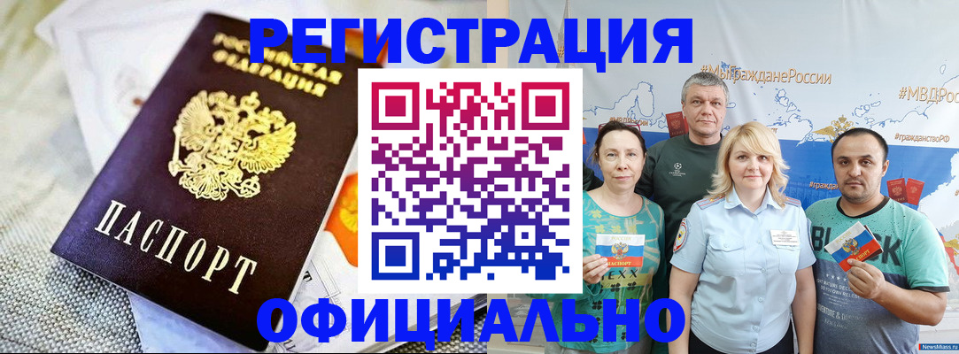 прописка в Мензелинске