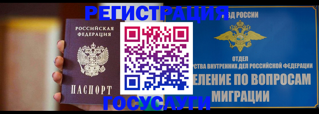 прописка паспорт в Мензелинске